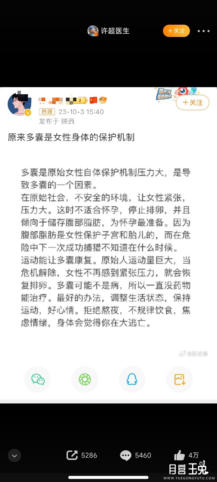 Screenshot_2023-10-06-10-05-51-648_com.sina.weibo.jpg