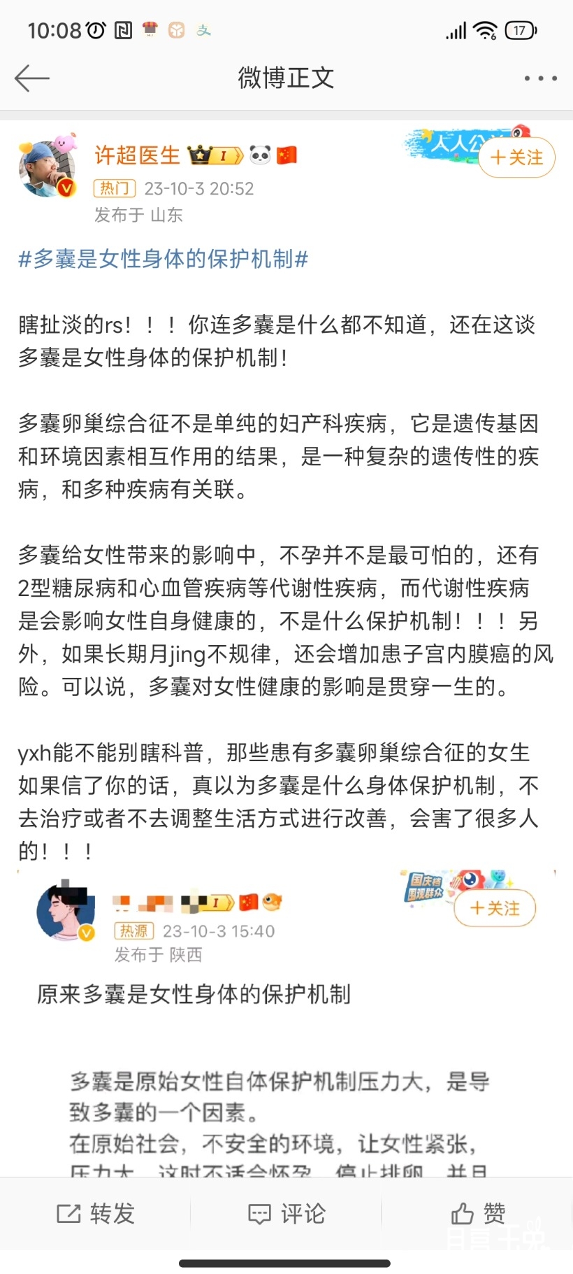 Screenshot_2023-10-06-10-08-50-168_com.sina.weibo.jpg