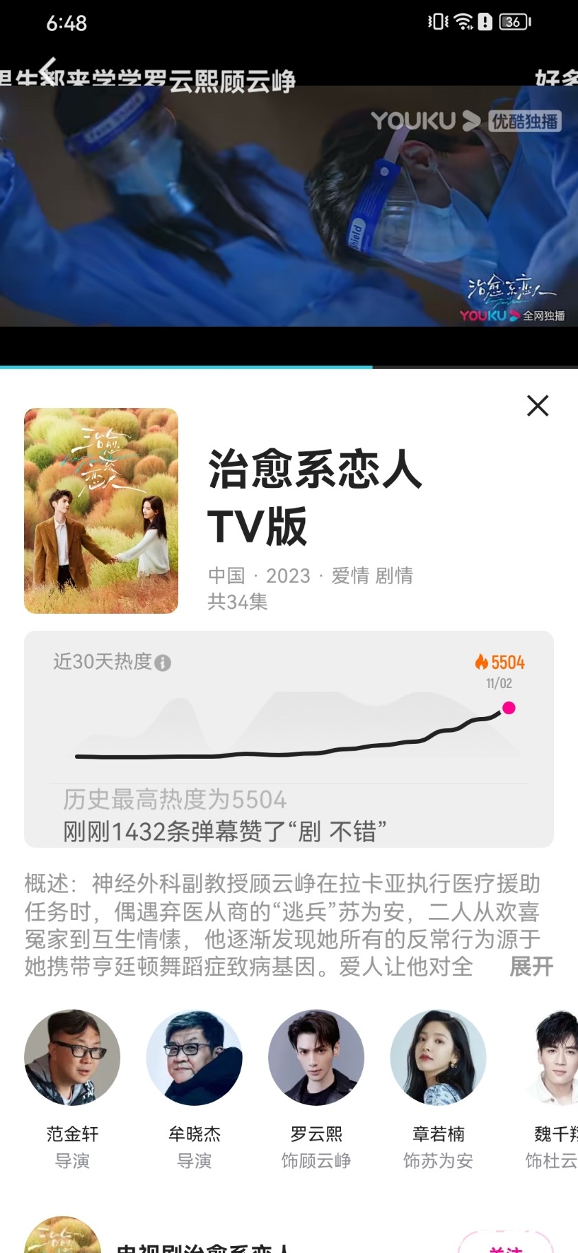 Screenshot_20231102_184853_com.youku.phone.jpg