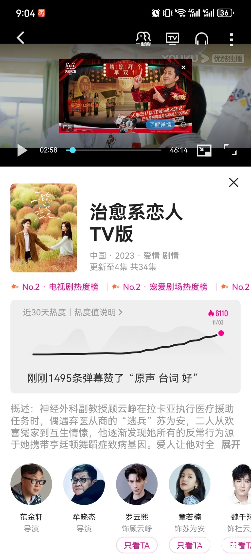 Screenshot_20231103_090416_com.youku.phone.jpg