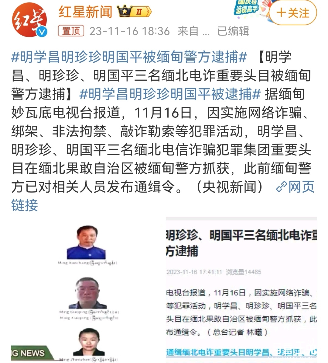 Screenshot_20231116_192518_com.sina.weibo_edit_1277441534094654.jpg