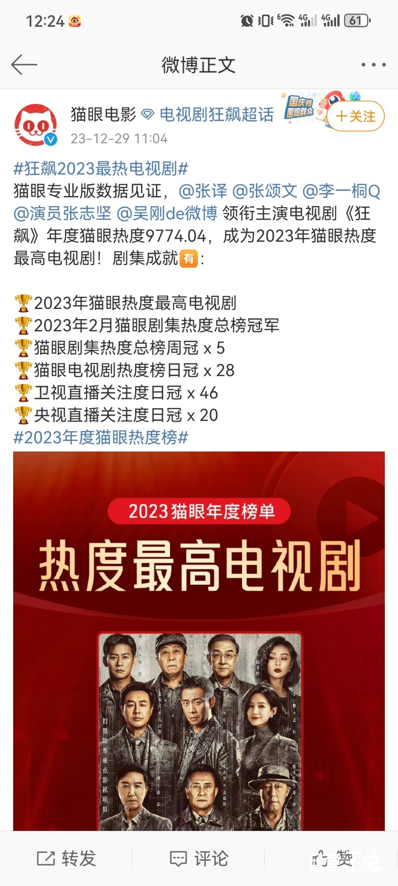 Screenshot_20231229_122402_com.sina.weibo.jpg