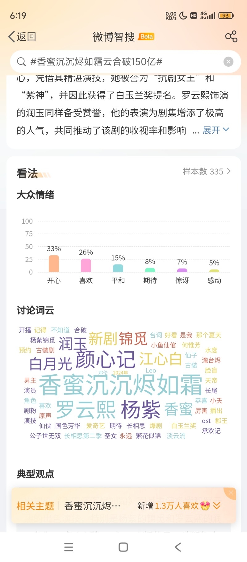 Screenshot_2024-06-14-06-19-31-620_com.sina.weibo.jpg