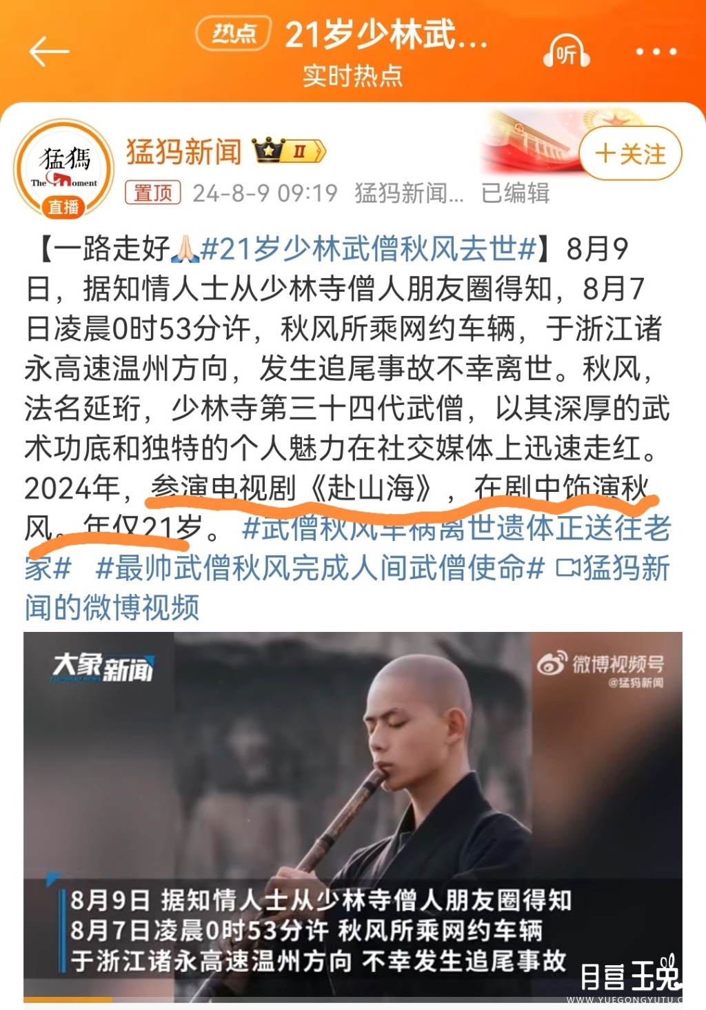 Screenshot_20240809_205621_com.sina.weibo_edit_188917193711277.jpg