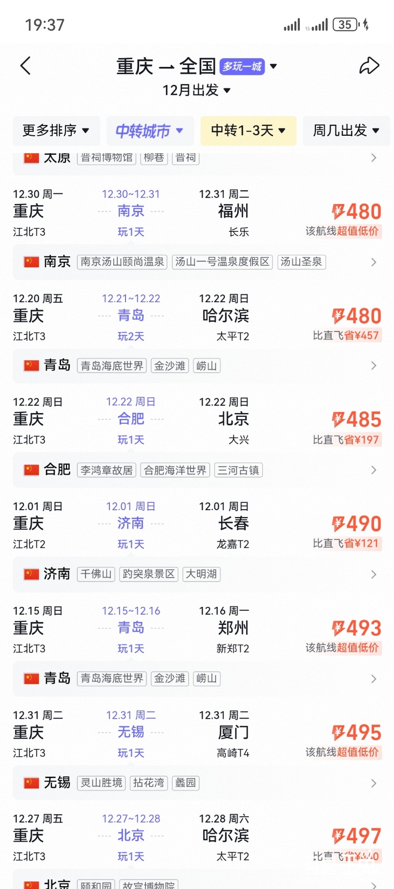 Screenshot_20241105_193702_com.taobao.trip.jpg