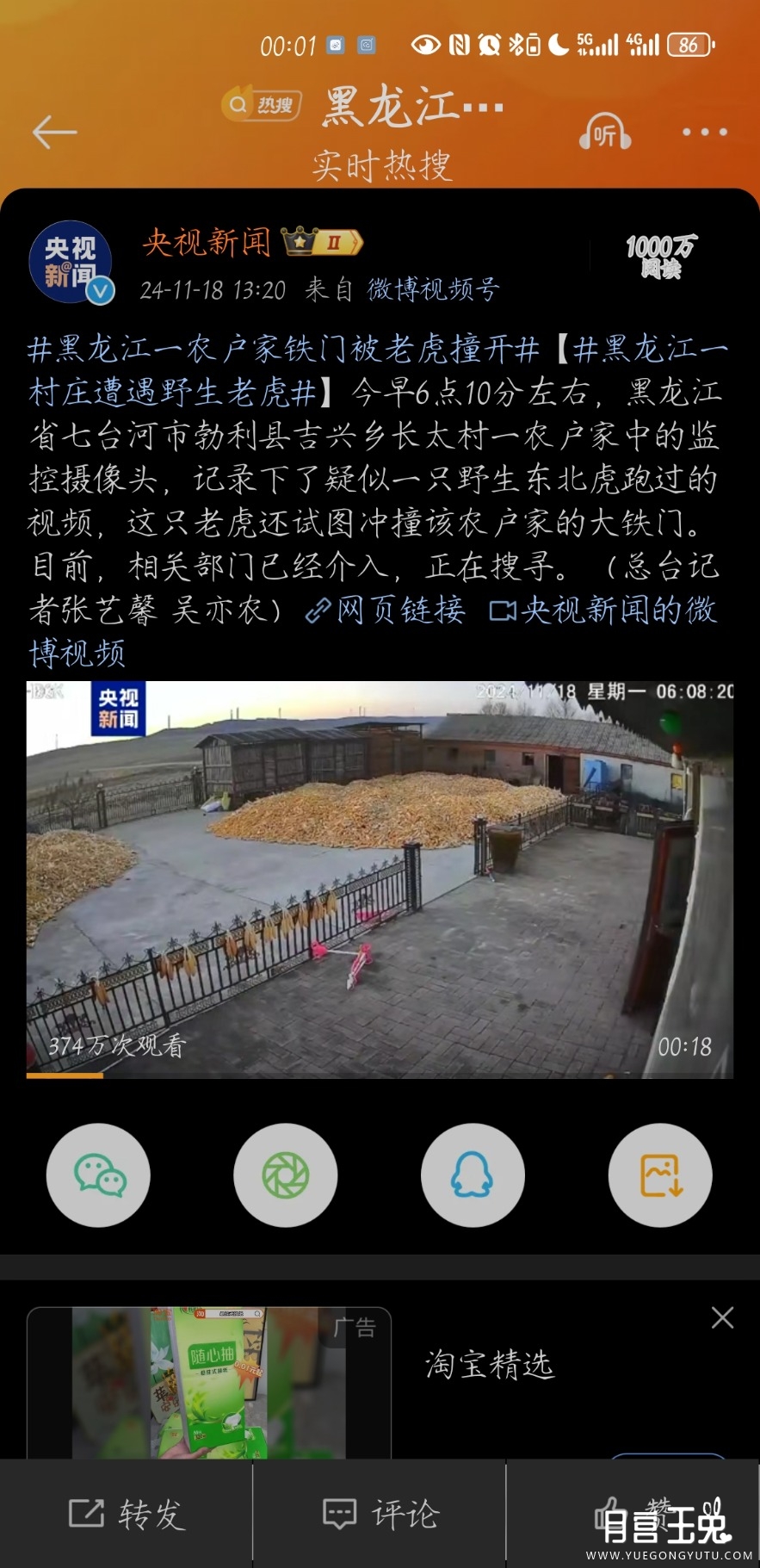 Screenshot_20241119_000159_com.sina.weibo.jpg