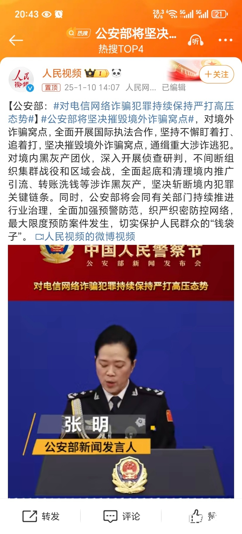 Screenshot_20250110_204332_com_sina_weibo_DetailWeiboActivity.jpg